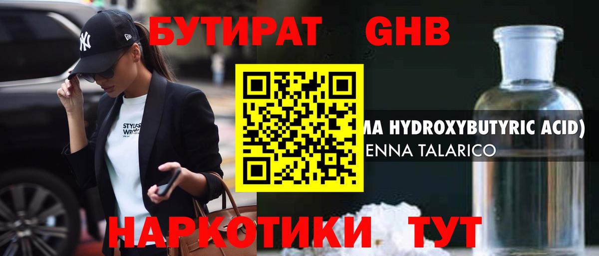 Бутират оксибутират Урус-Мартан
