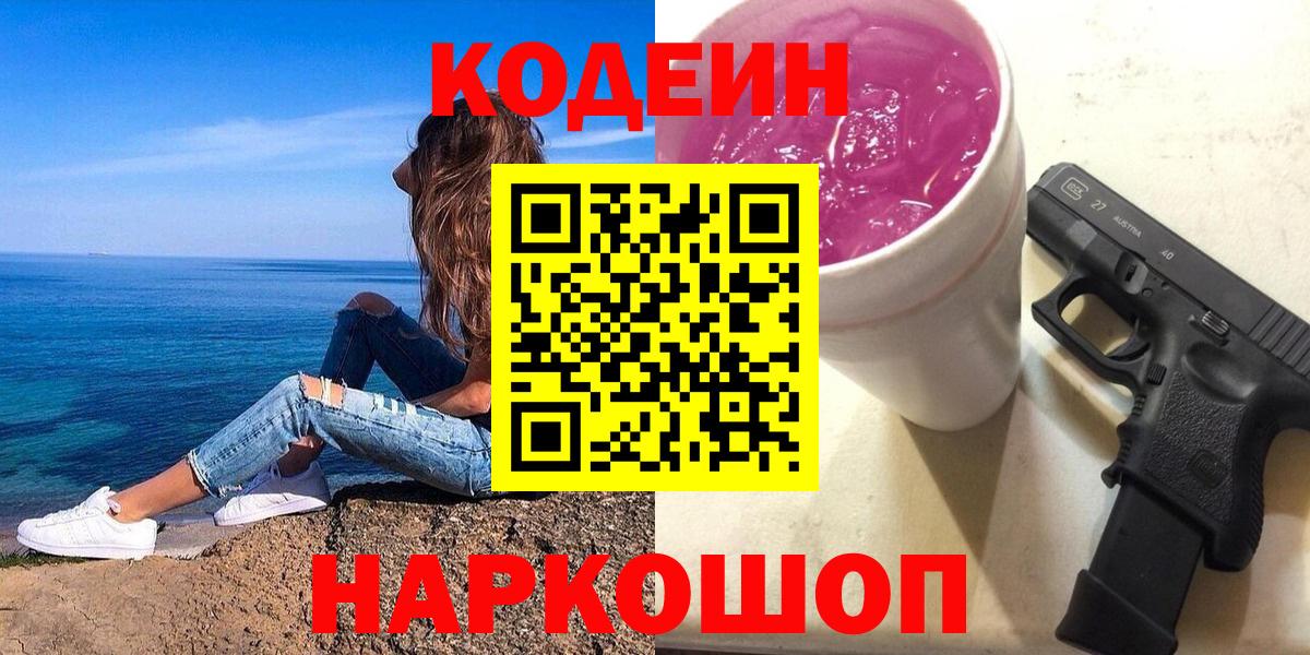 Кодеин напиток Lean (лин)  Вход с VPN  Урус-Мартан  Кодеин напиток Lean (лин) 