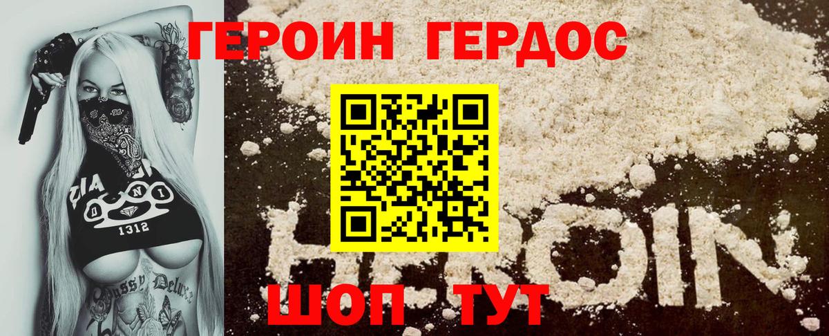 ГЕРОИН герыч Урус-Мартан