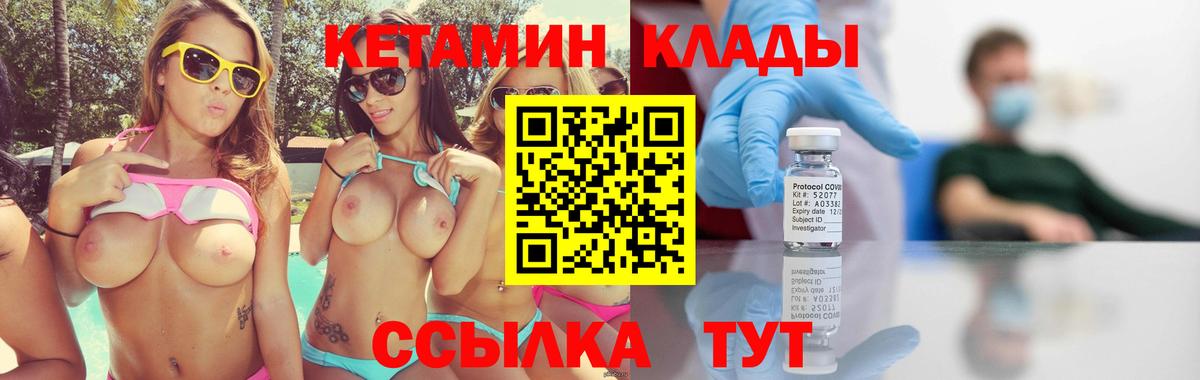 КЕТАМИН ketamine Урус-Мартан