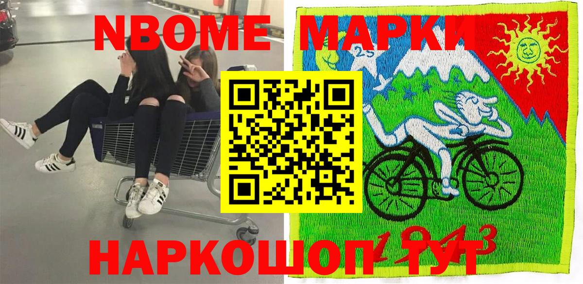 Марки 25I-NBOMe 1,5мг  Марки N-bome  Урус-Мартан  Вход с VPN 
